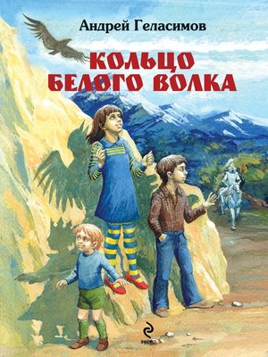 cover image of Кольцо Белого Волка